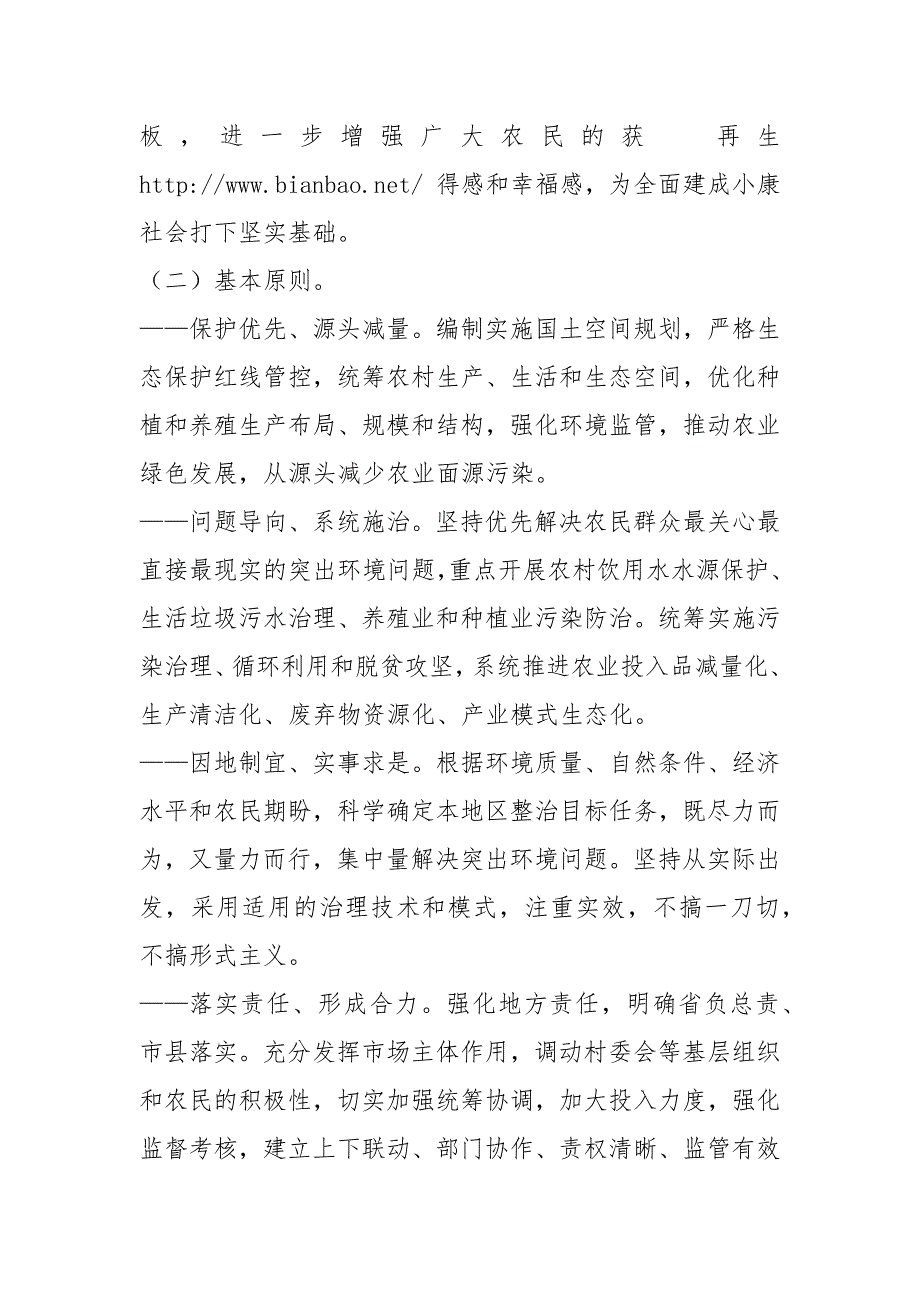 农业农村污染治理工作汇报共7篇.docx_第2页