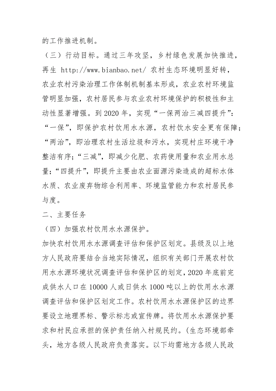 农业农村污染治理工作汇报共7篇.docx_第3页