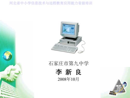 中小学教师培训PPT课件.ppt