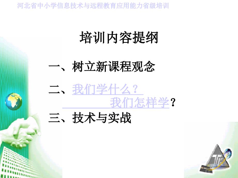 中小学教师培训PPT课件.ppt_第2页