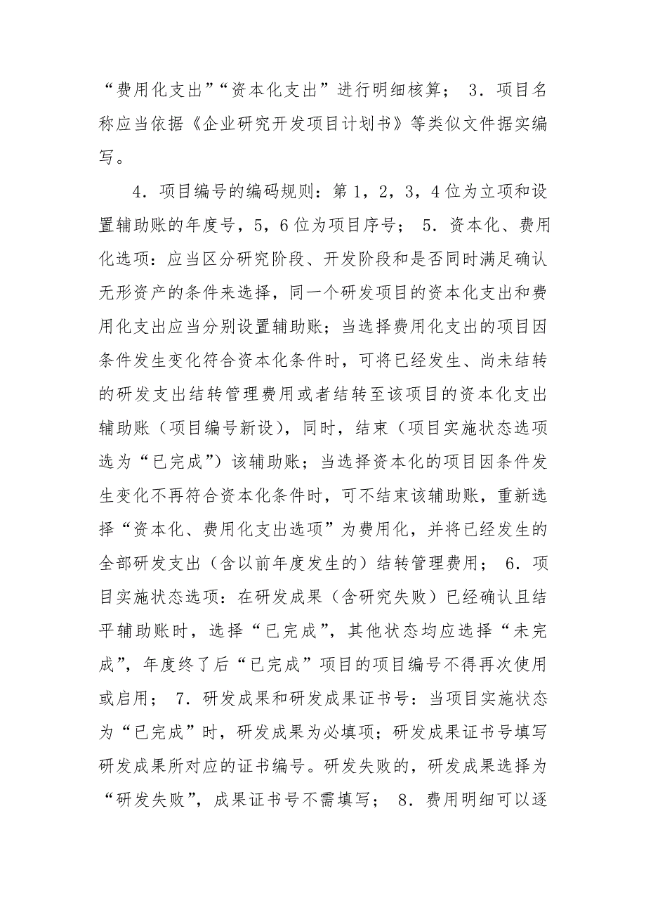 公司研发费用辅助账的管理办法.doc_第2页