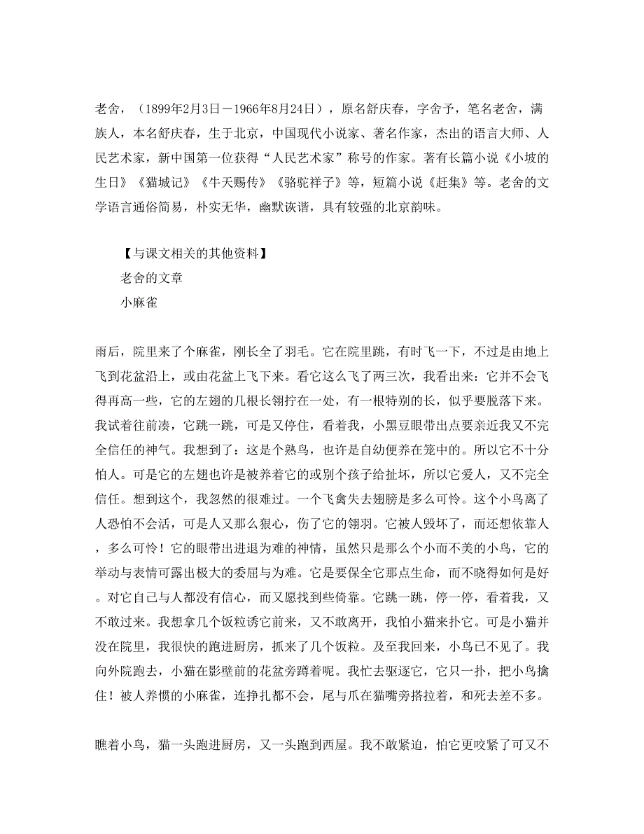 人教版部编本四年级下册猫备课素材.doc_第2页