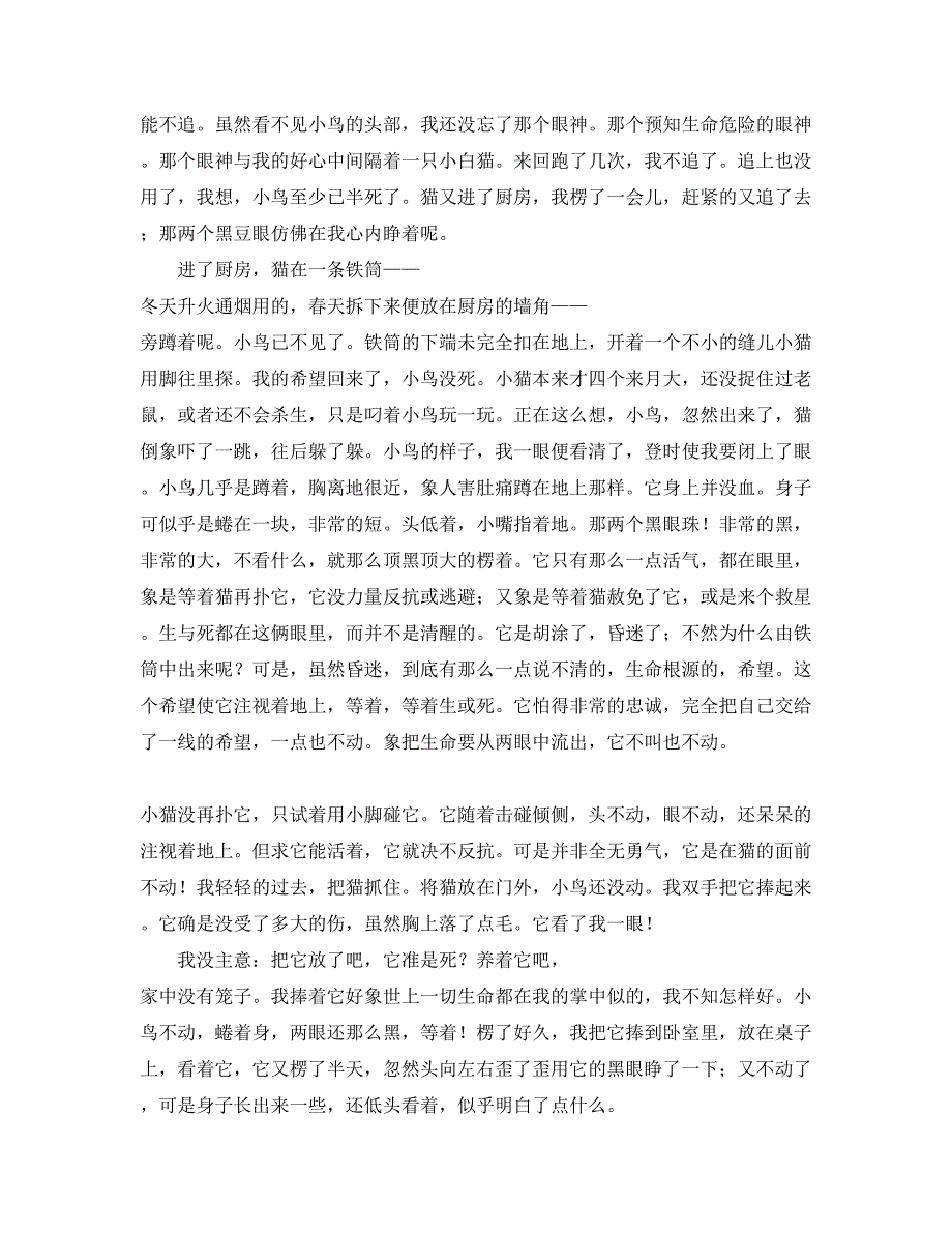 人教版部编本四年级下册猫备课素材.doc_第3页