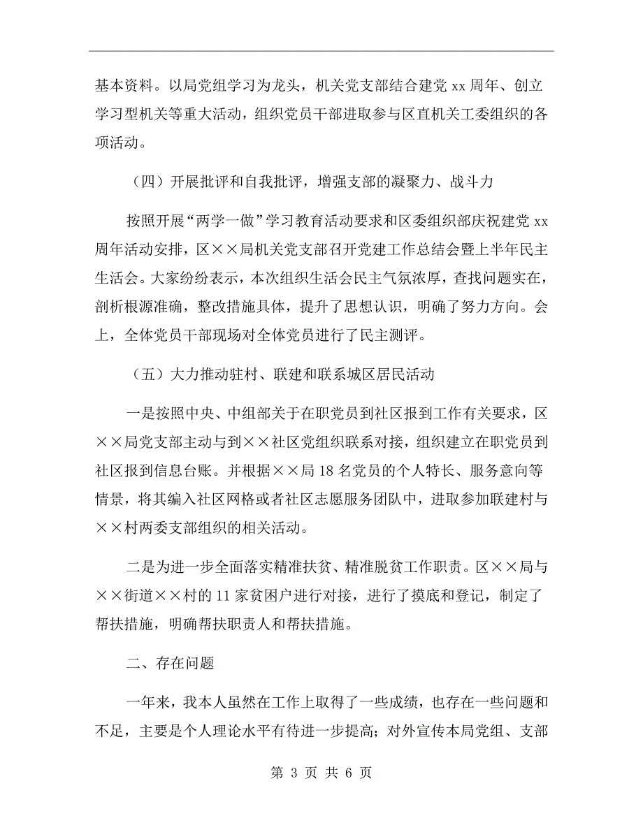 企业党支部书记述职报告.doc_第3页