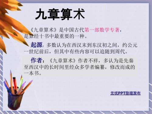 九章算术.ppt.ppt