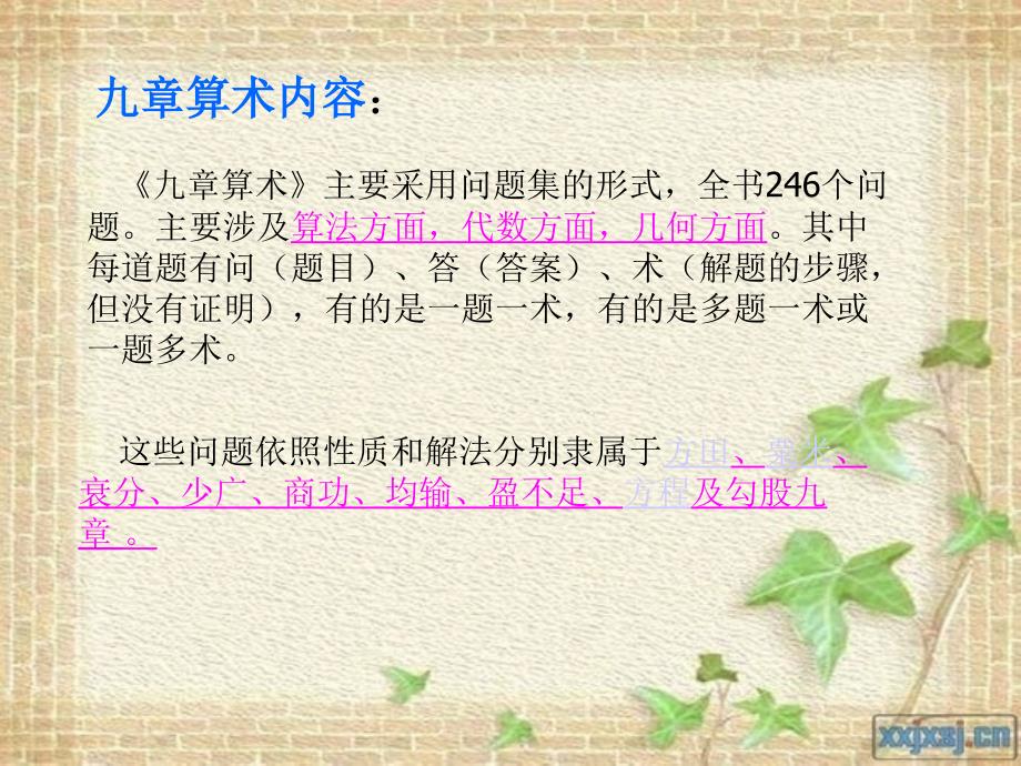 九章算术.ppt.ppt_第2页