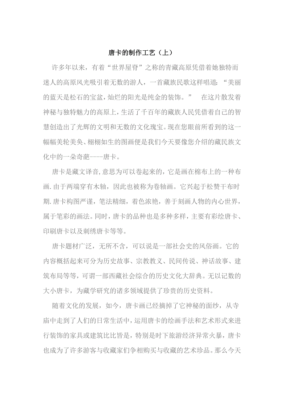 唐卡的制作工艺.doc_第1页