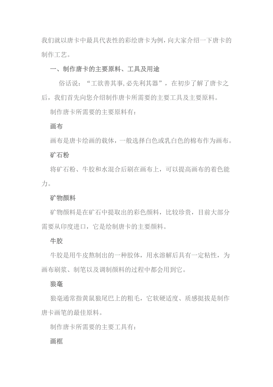 唐卡的制作工艺.doc_第2页