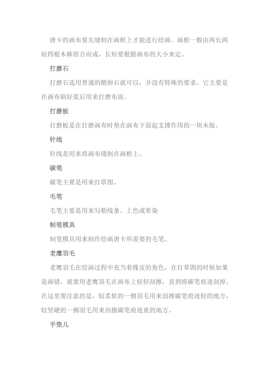 唐卡的制作工艺.doc_第3页