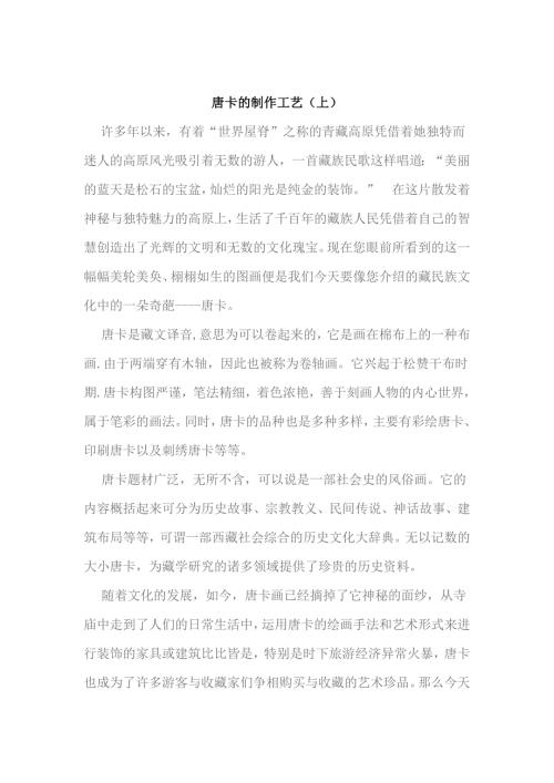 唐卡的制作工艺.doc