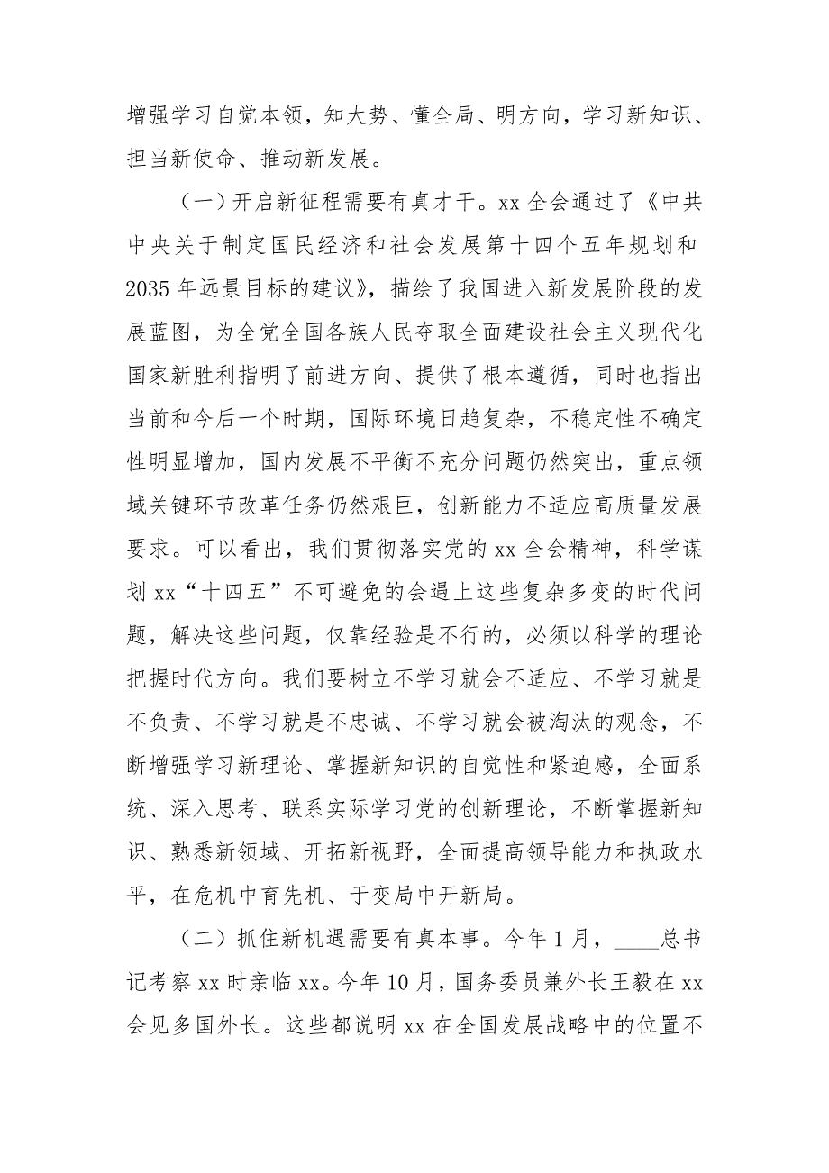 在新任领导干部2021年任职培训班上的讲话.doc_第2页