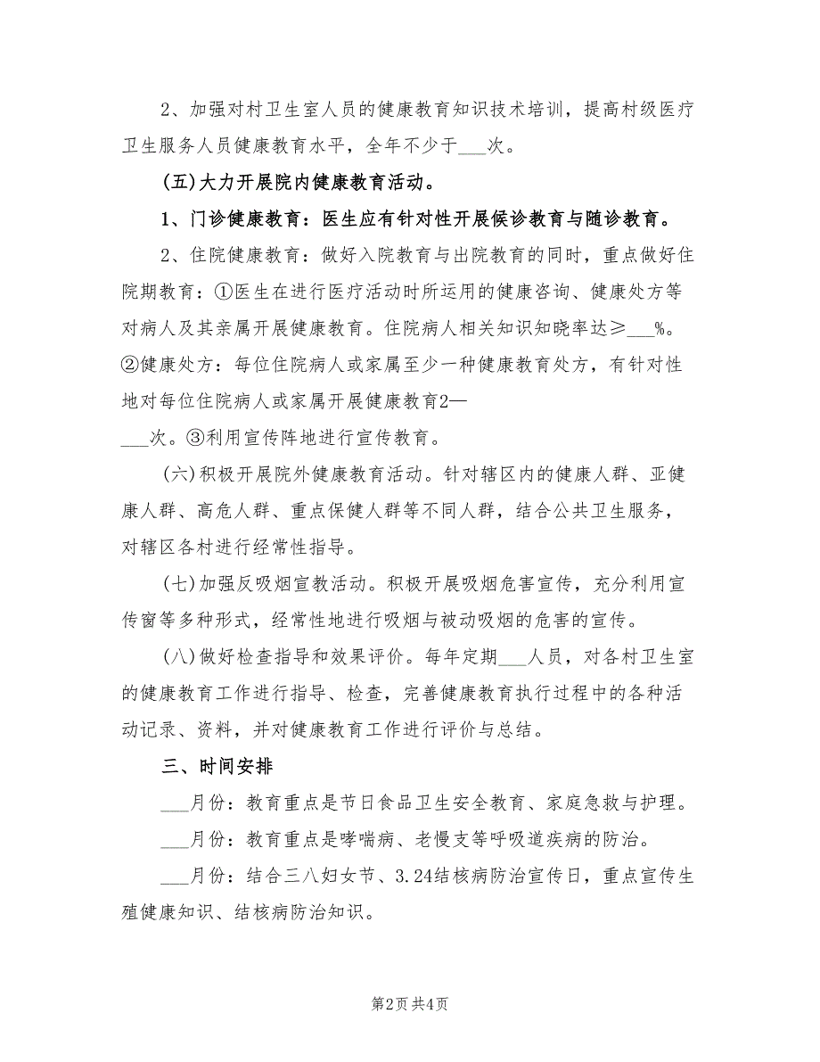 健康教育2022年工作计划.doc_第2页