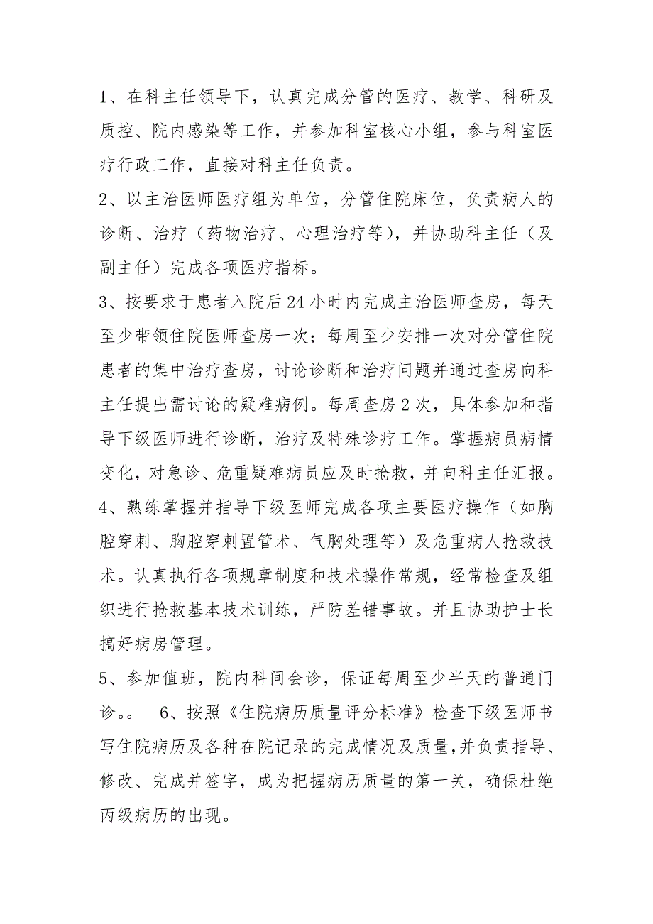 呼吸内科岗位职责共7篇.docx_第3页