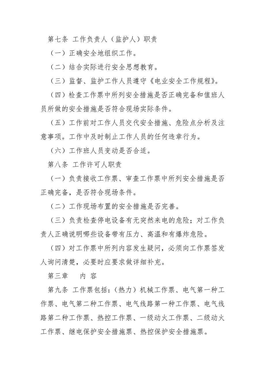 发电企业工作票管理制度.docx_第2页