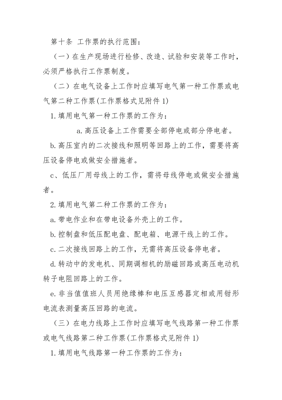 发电企业工作票管理制度.docx_第3页