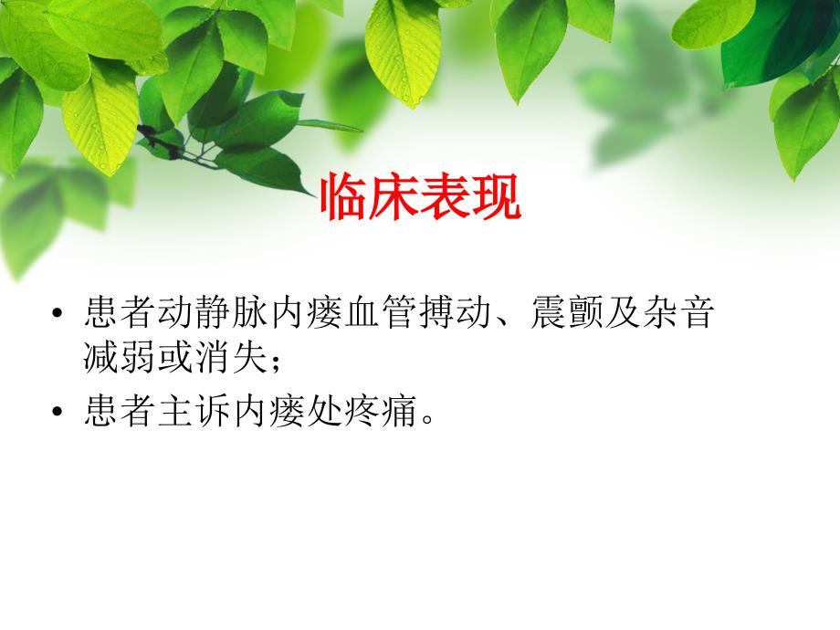 动静脉内瘘血栓PPT课件.ppt_第3页