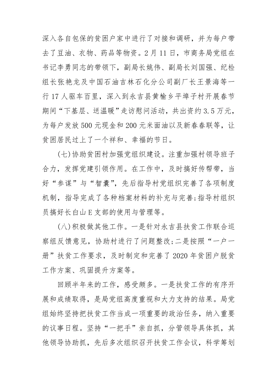 商务局2020年上半年扶贫工作总结.doc_第3页