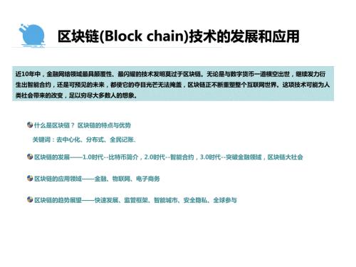 区块链及其机会PPT课件.pptx