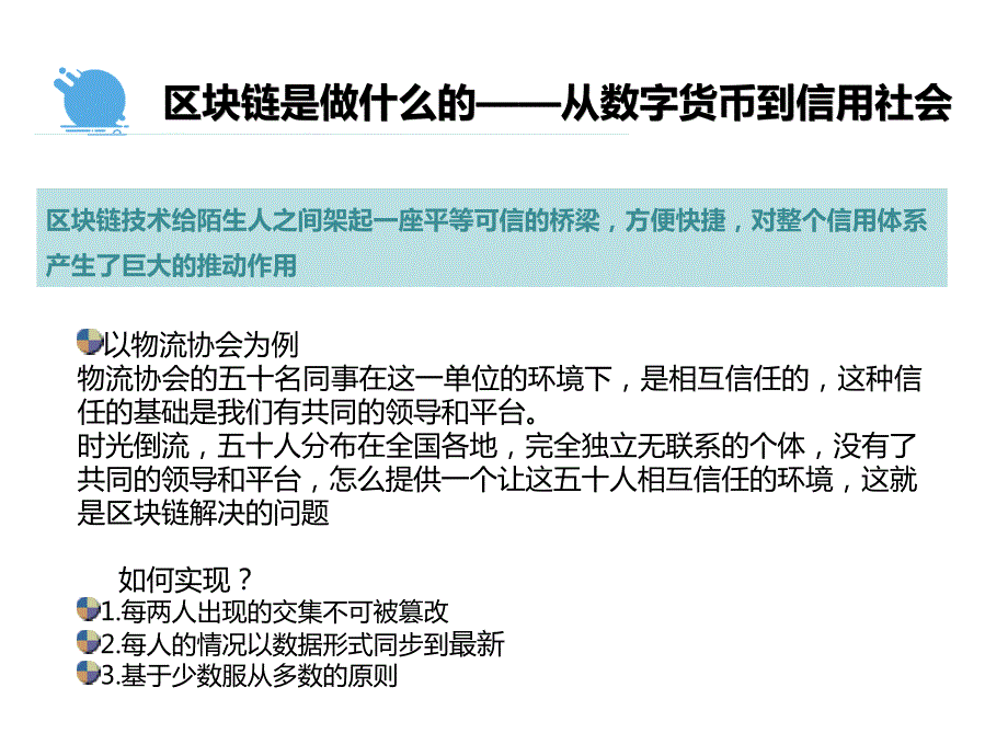 区块链及其机会PPT课件.pptx_第2页
