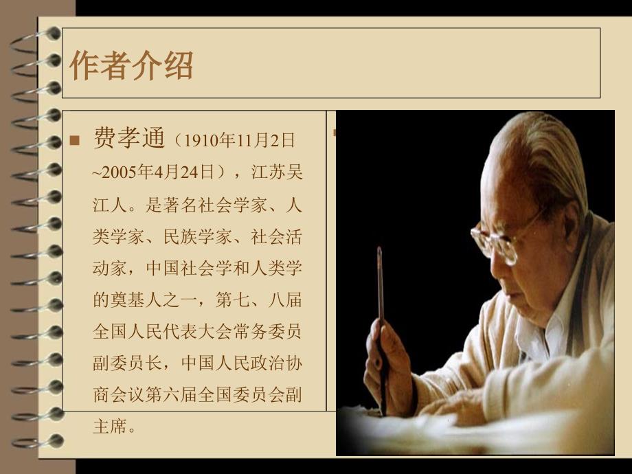 乡土中国课件.ppt_第2页