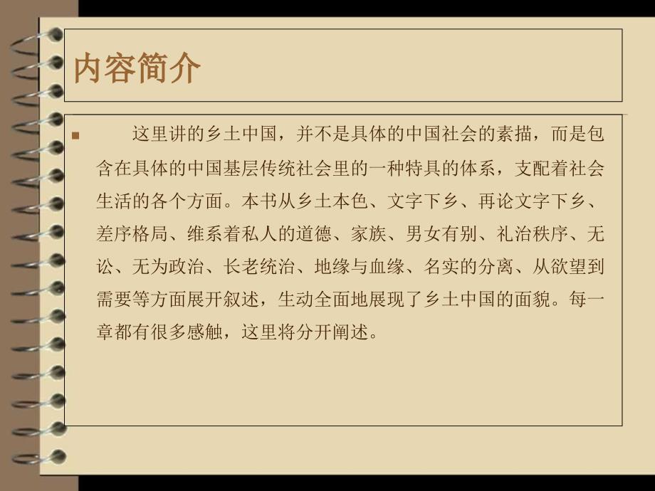 乡土中国课件.ppt_第3页