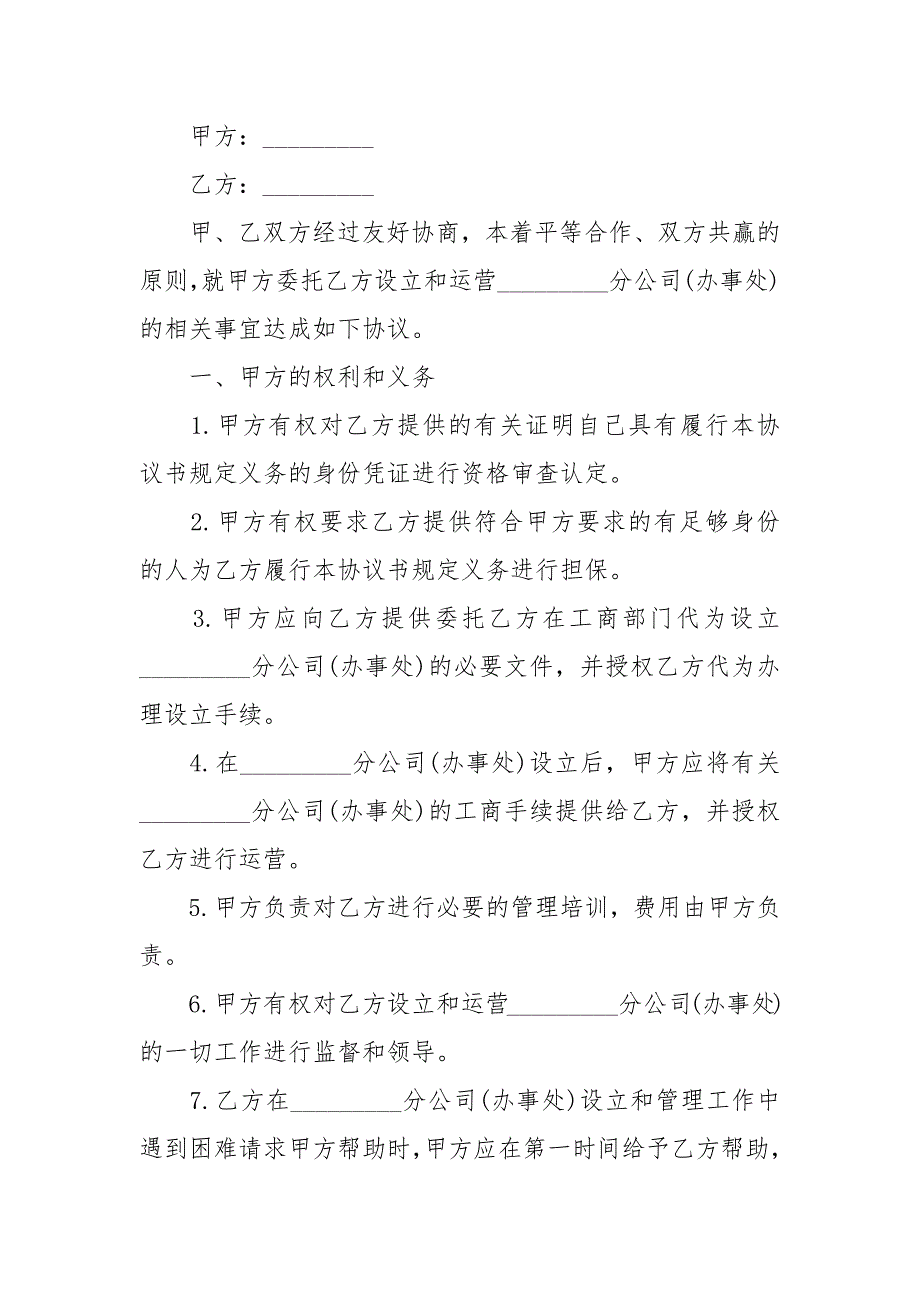 分公司证明书证明.docx_第2页