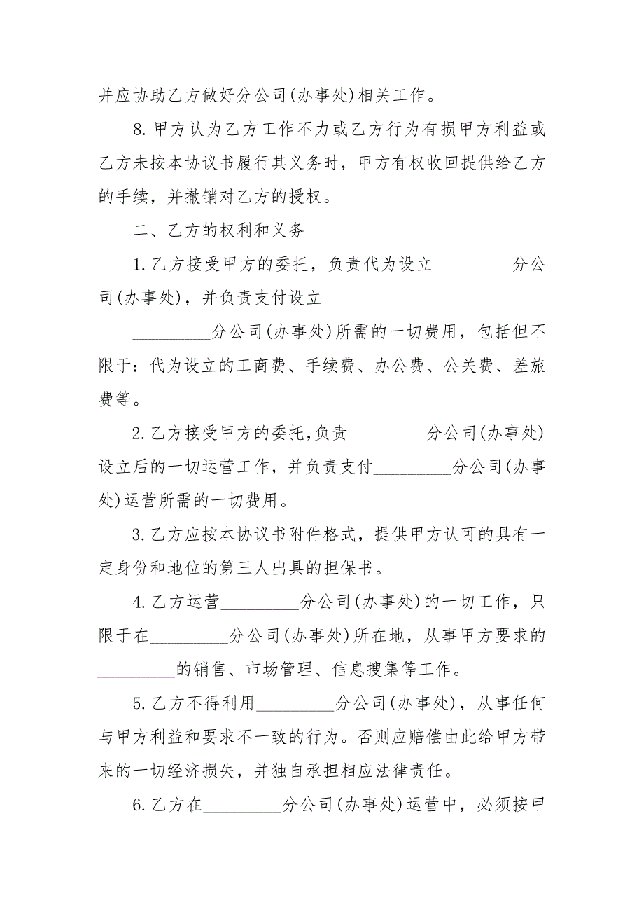 分公司证明书证明.docx_第3页
