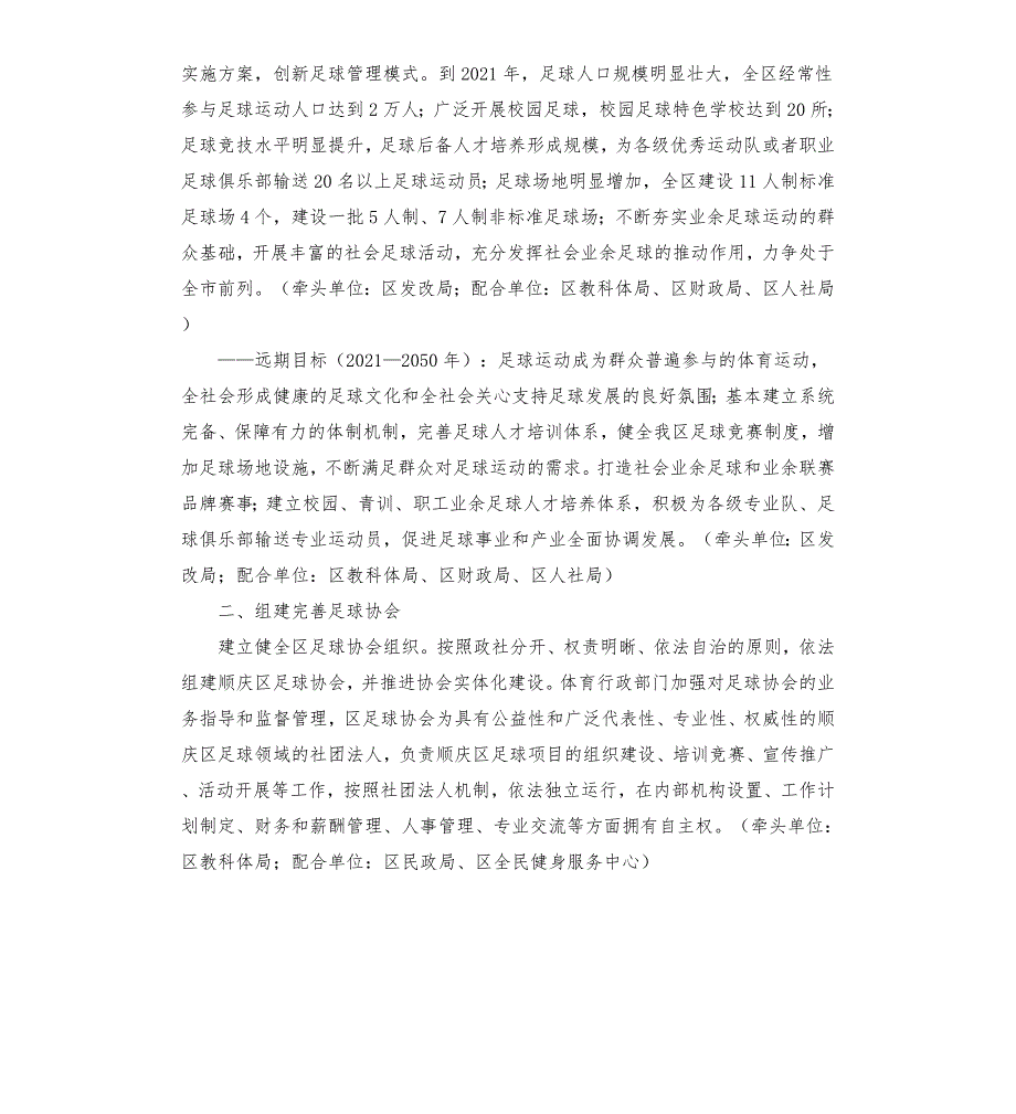 区足球改革发展实施意见.docx_第2页