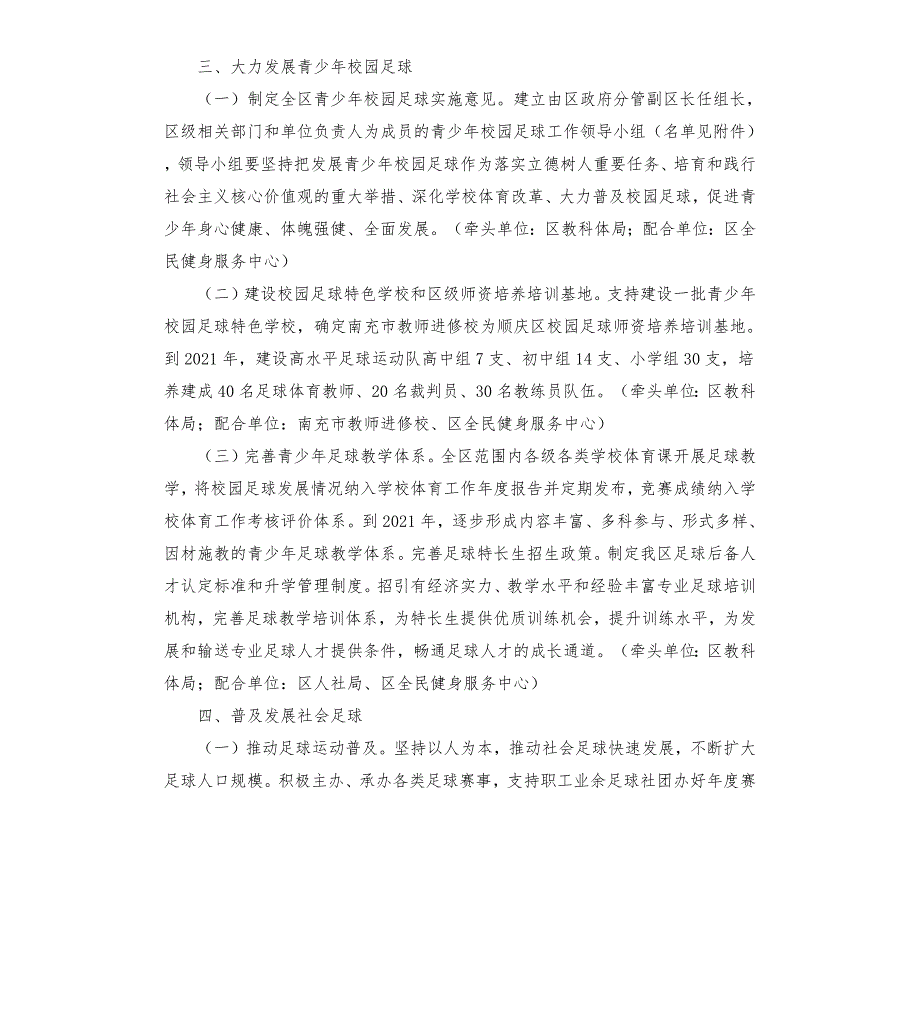 区足球改革发展实施意见.docx_第3页