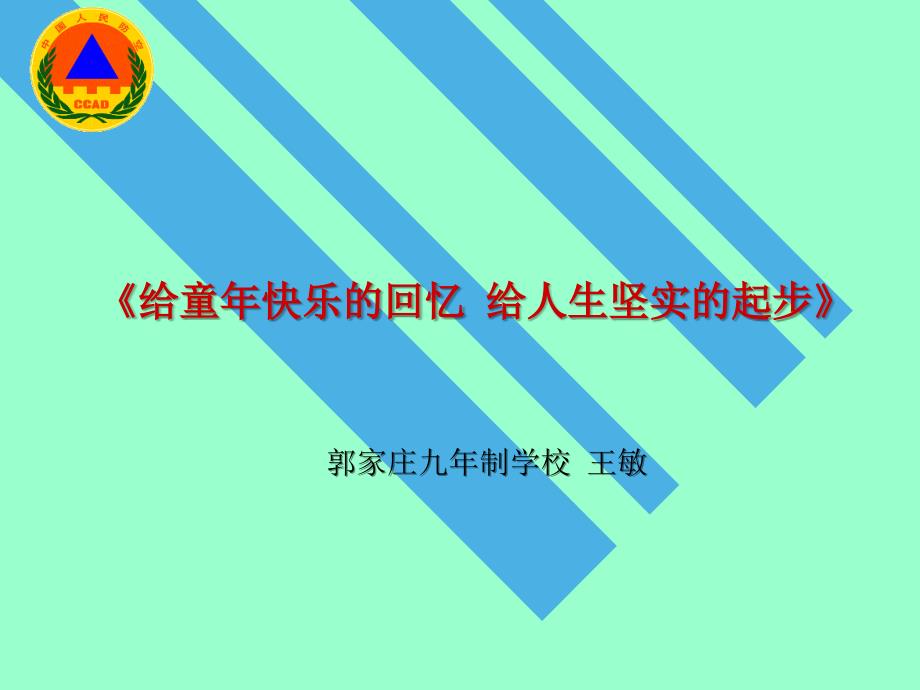 人民防空教育知识课件.ppt_第1页