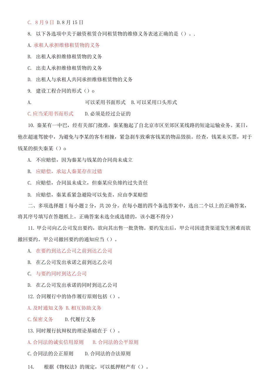 国家开放大学电大本科合同法期末试题及答案试卷号1044.docx_第2页
