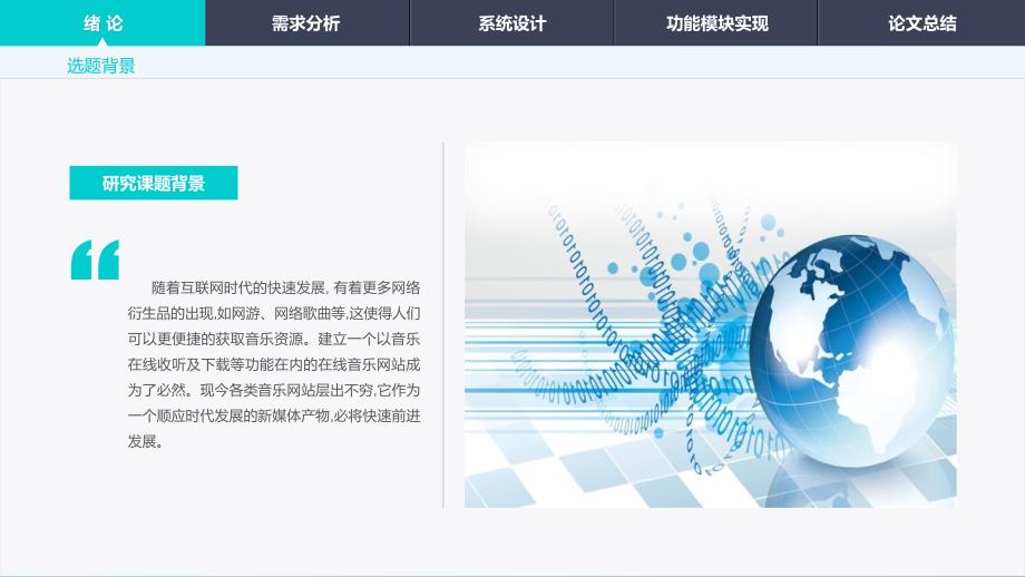 在线音乐网站答辩PPT.ppt_第3页