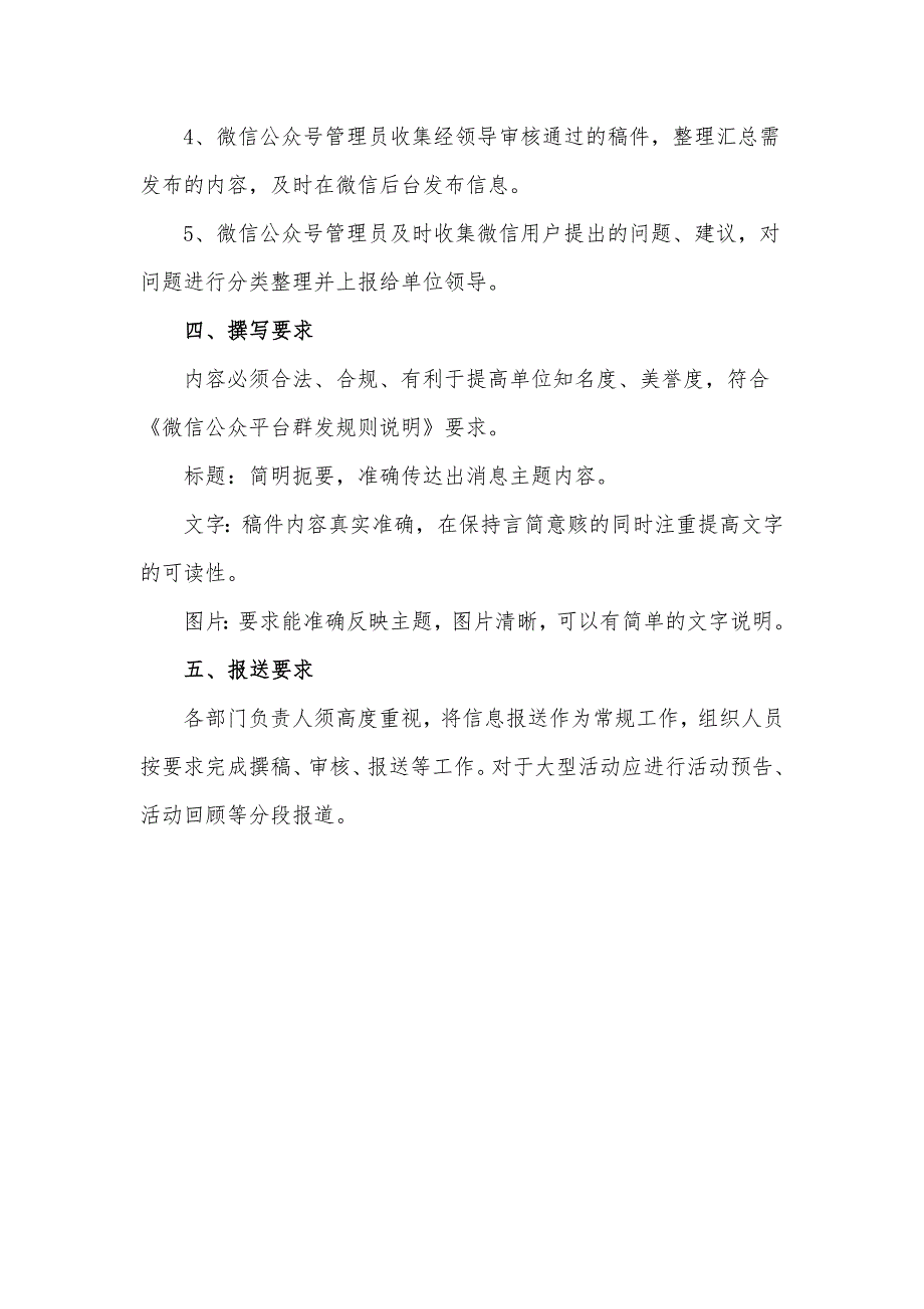单位微信公众号信息审核发布规章制度.doc_第2页