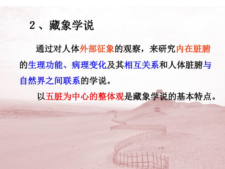 中医基础藏象学说ppt课件.ppt_第3页