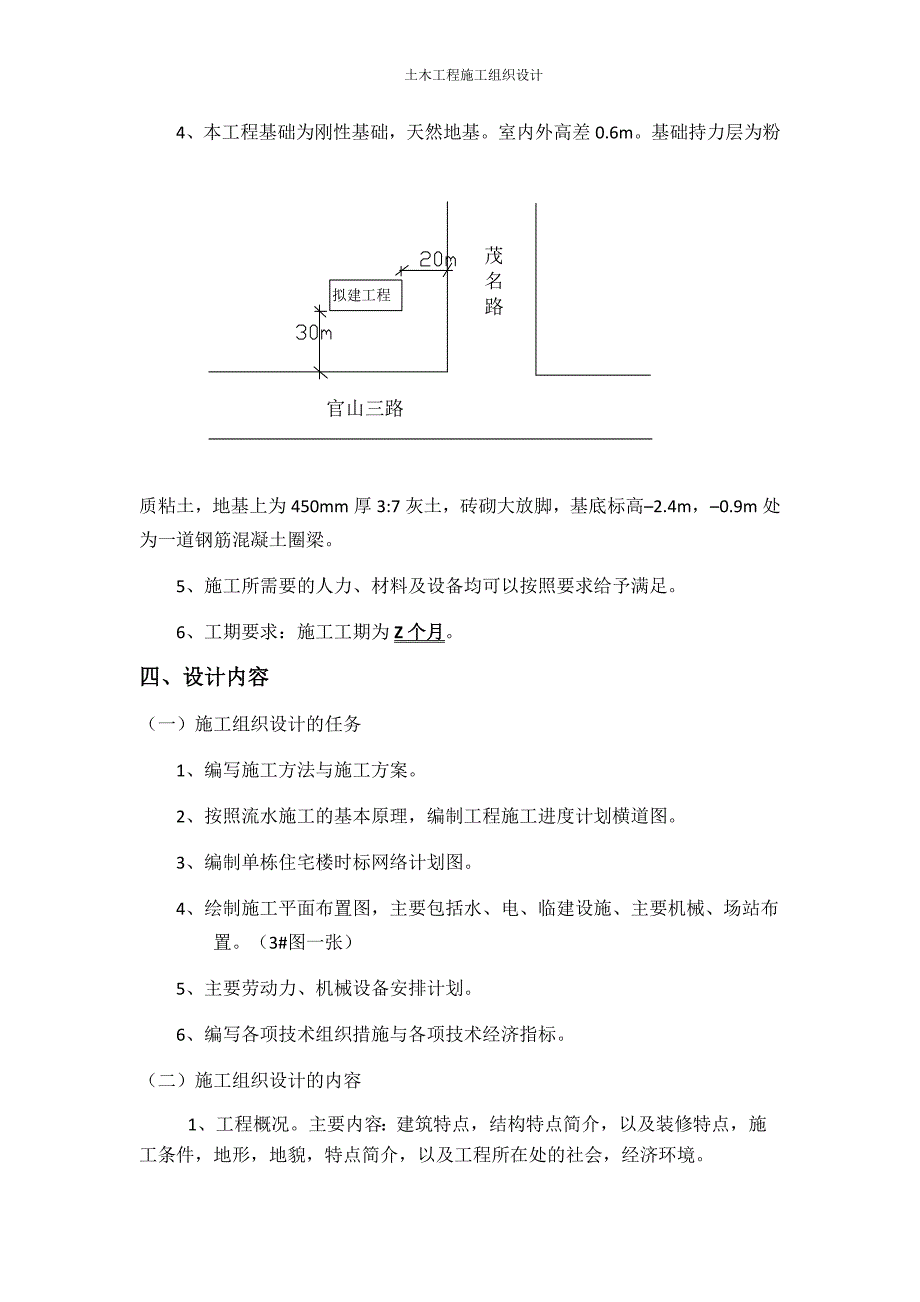 土木工程施工组织课程设计.doc_第2页