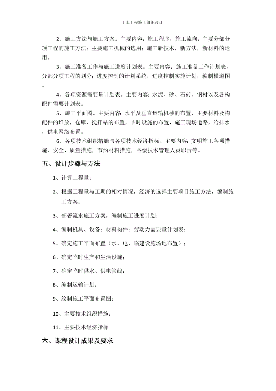 土木工程施工组织课程设计.doc_第3页
