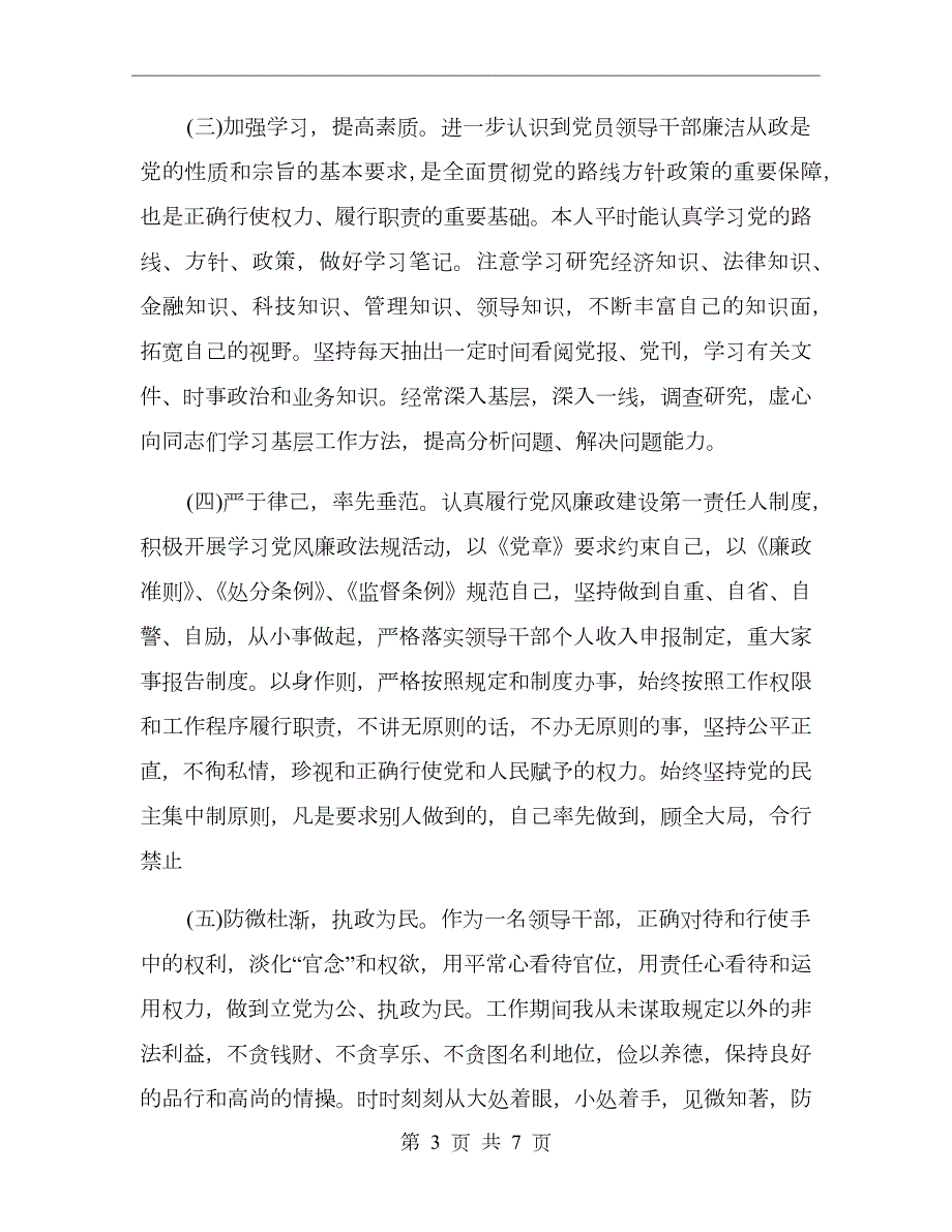 基层领导一岗双责个人工作总结.doc_第3页