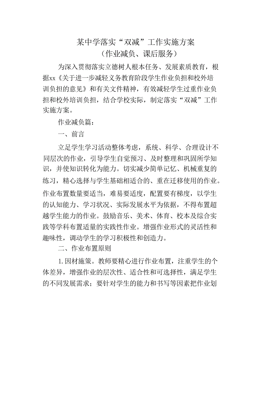 中小学2021开展双减政策工作方案及制度汇编完整版.docx_第1页