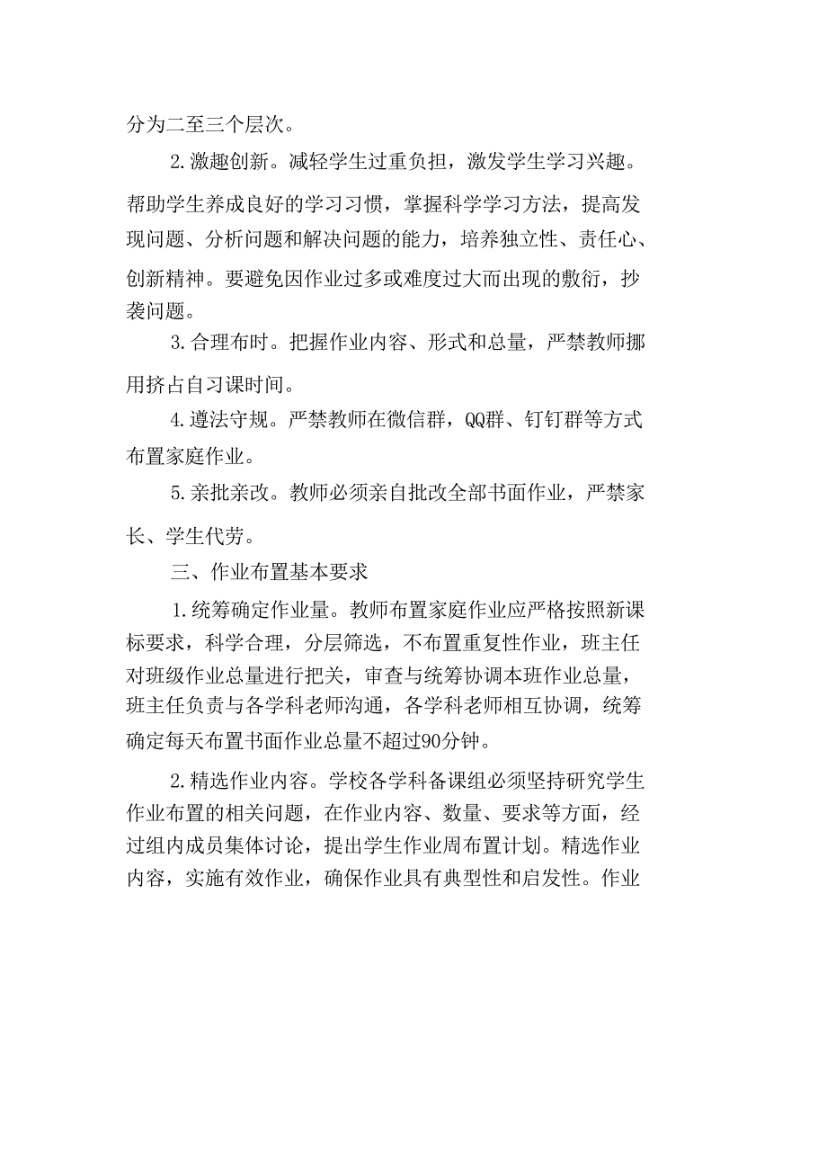 中小学2021开展双减政策工作方案及制度汇编完整版.docx_第2页
