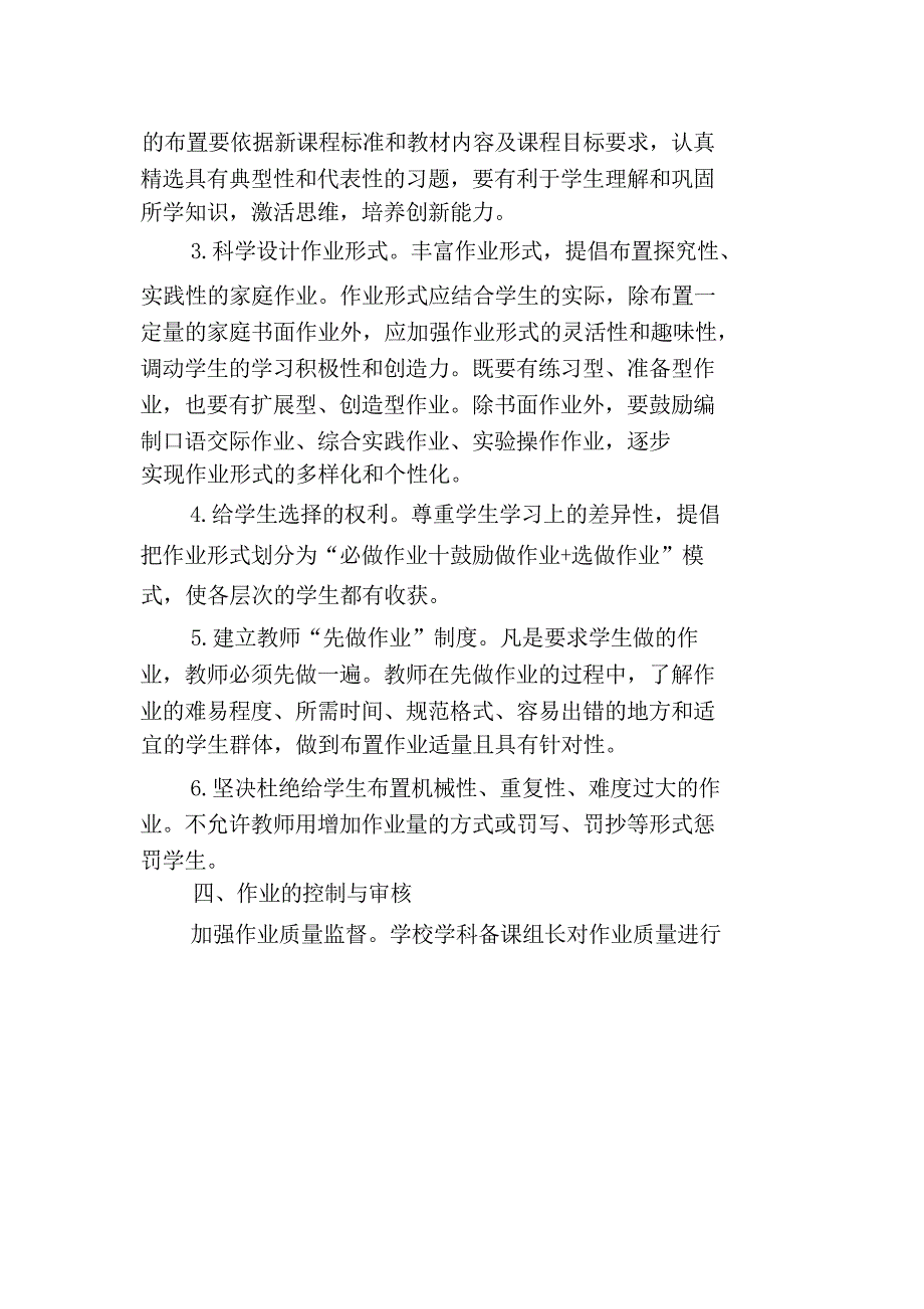 中小学2021开展双减政策工作方案及制度汇编完整版.docx_第3页