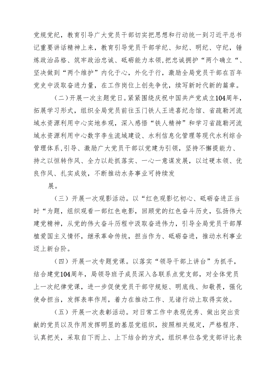 10篇2025年“七一”建党节主题活动方案（范文通用）.docx_第3页
