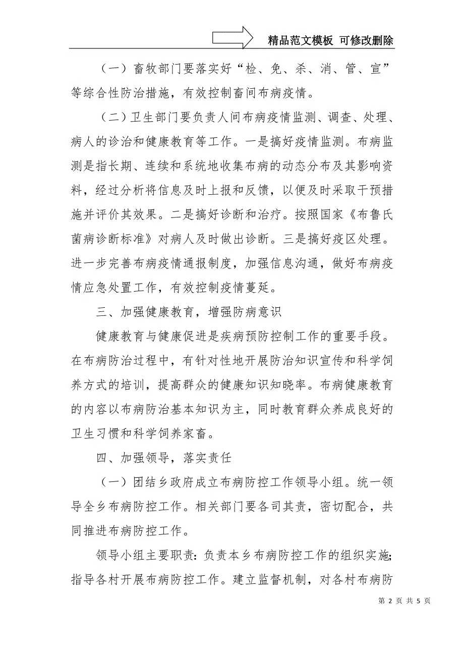 团结乡布鲁氏菌病防治工作实施方案.doc_第2页