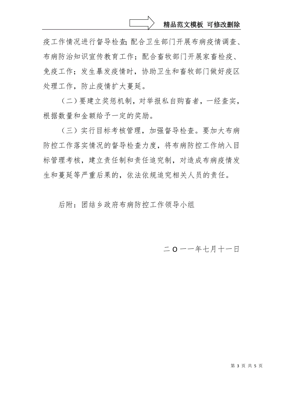 团结乡布鲁氏菌病防治工作实施方案.doc_第3页