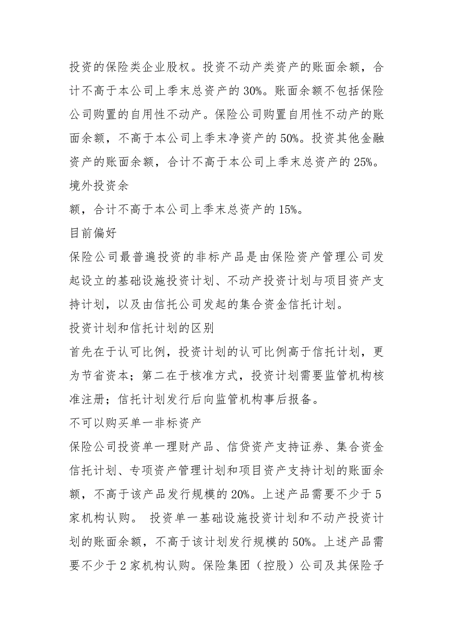 保险资管岗位职责共7篇.docx_第2页