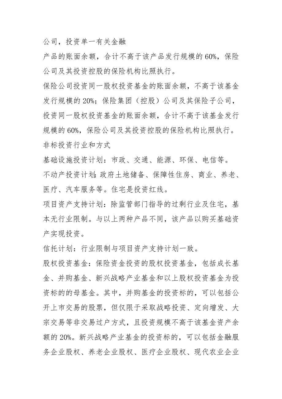 保险资管岗位职责共7篇.docx_第3页