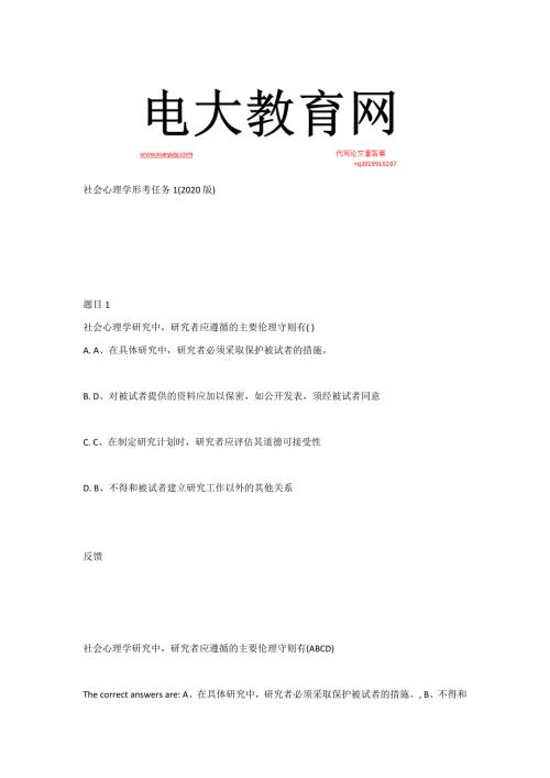 国开社会心理学形考任务1234参考试题.docx