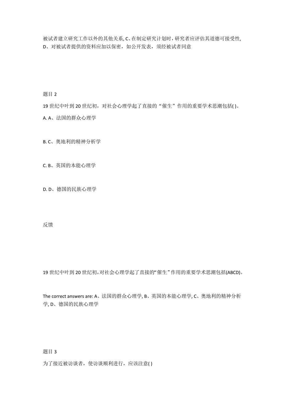 国开社会心理学形考任务1234参考试题.docx_第2页