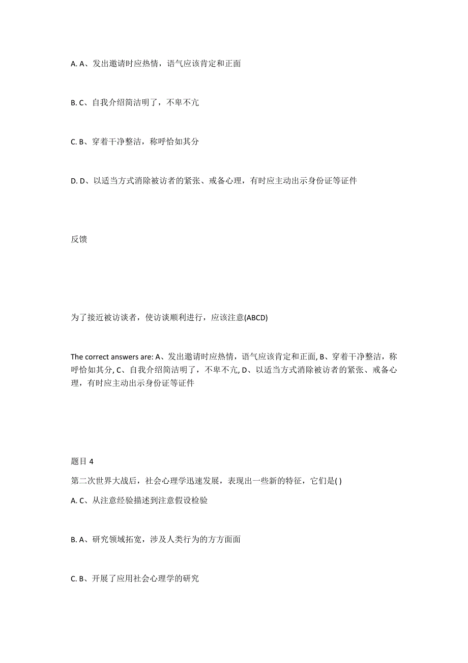 国开社会心理学形考任务1234参考试题.docx_第3页