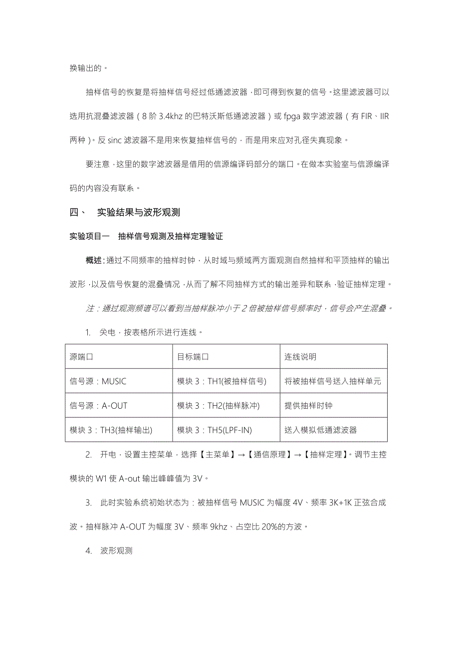 南理工通信原理实验报告.doc_第3页