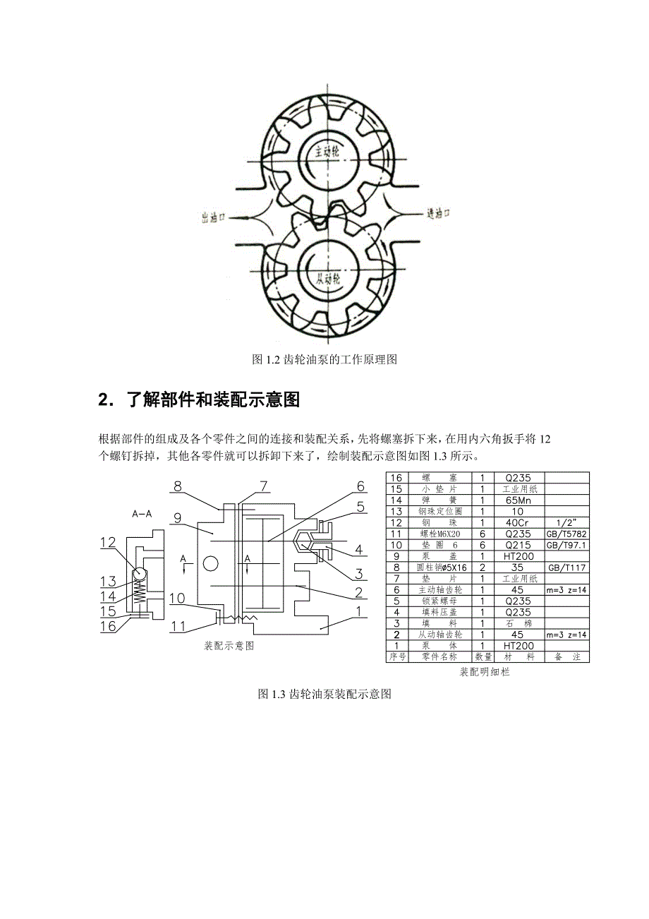基于UG的齿轮油泵的三维模型设计.doc_第3页